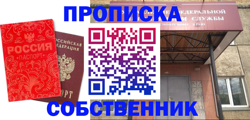 прописка от собственника в Коврове