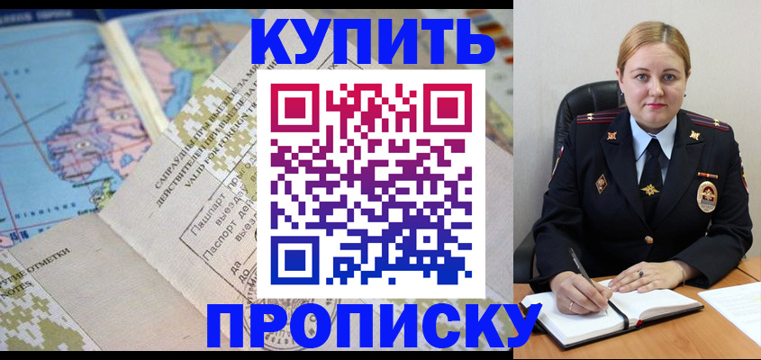 временная регистрация купить в Коврове