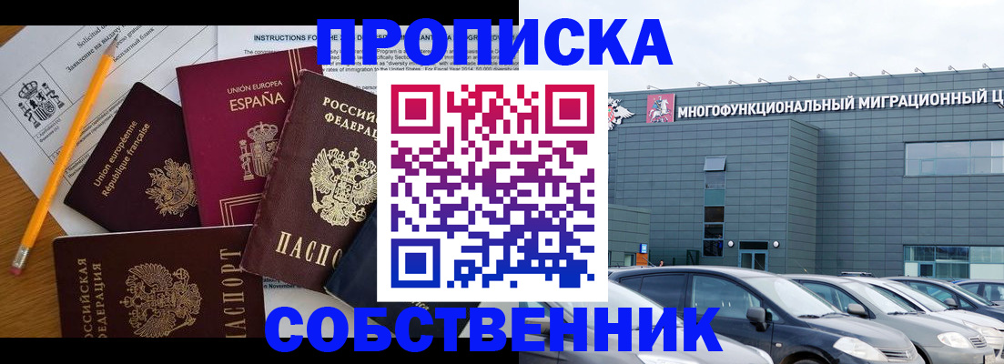 купить прописку в Коврове