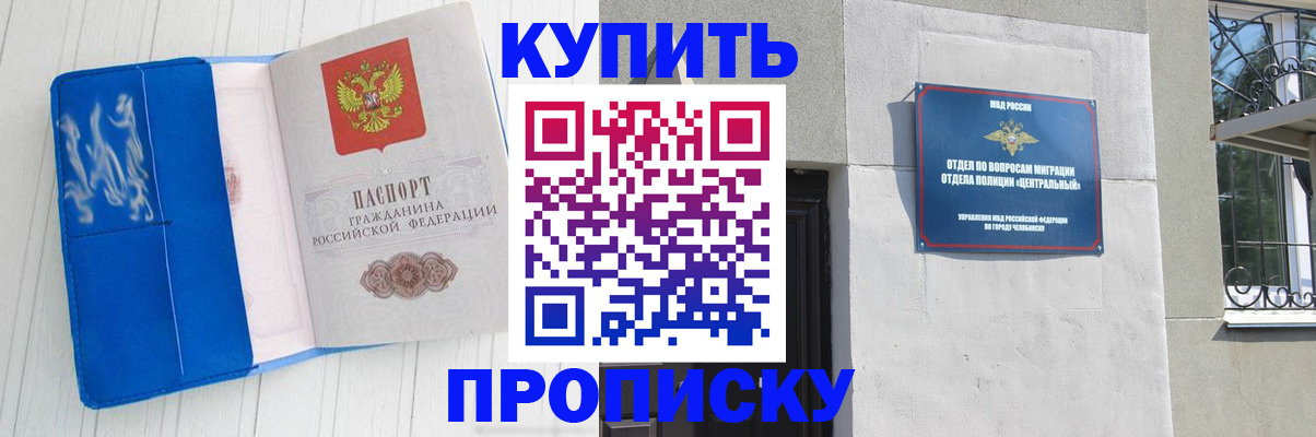 купить прописку в Коврове